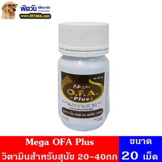 วิตามินสำหรับสุนัข 20-40กก. Mega OFA Plus (สีน้ำตาล)