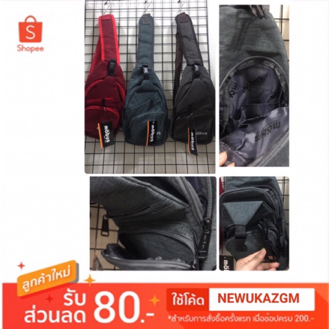 #กระเป๋าคาดอก mobus #กระเป๋าแฟชั่น