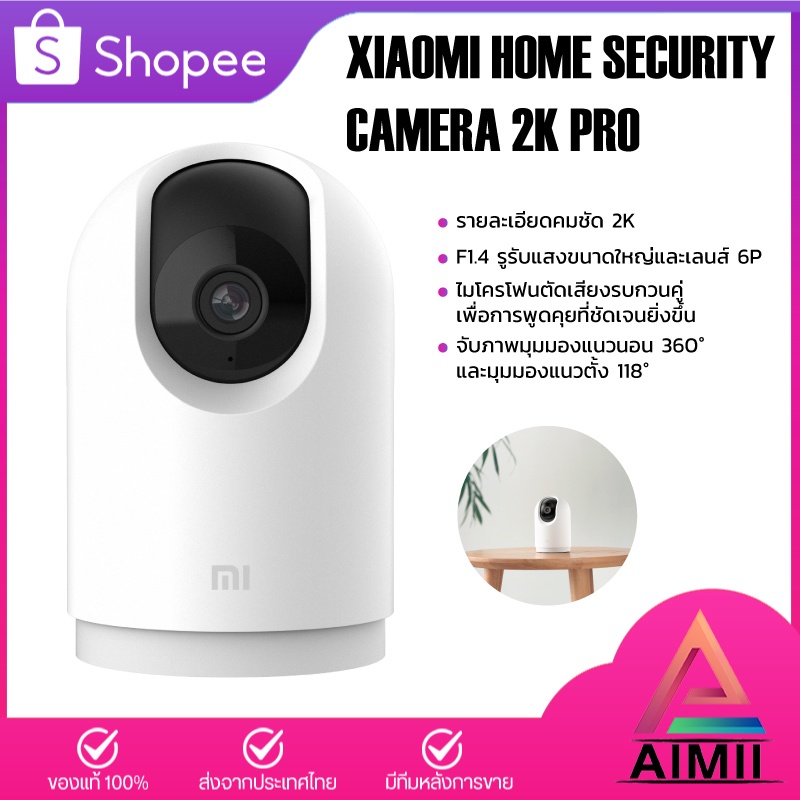 Xiaomi Mi 360° Home Security Camera 2K Pro กล้องวงจรปิดอัจฉริยะ เสี่ยวหมี่ รุ่น 2K Pro
