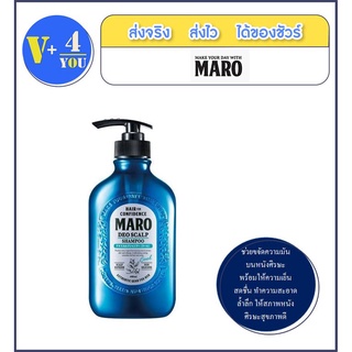 Maro Deo Scalp Shampoo มาโร ดีโอ สคาร์พ แชมพู [400 ml. - ขวดน้ำเงิน] ผลิตภัณฑ์ดูแลเส้นผม นำเข้าจากประเทศญี่ปุ่น (P1)