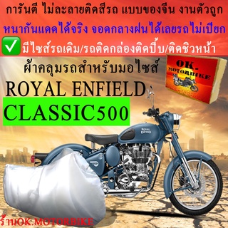 ผ้าคลุมรถclassic500ชนิดงานหนาทนดีพรีเมียมที่สุดในเว็บ