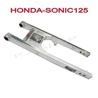 ้﻿สวิงอาร์ม สวิงอาร์ม(มีเนียม)แต่ง ขนาดเดิม+หางปลา+บู็ช สำหรับ HONDA-SONIC125  สีเงินดิบดิบ DPS เกรดหนา 20A