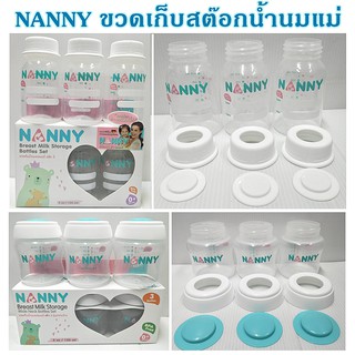 NANNY แนนนี่ ขวดเก็บน้ำนมแม่ ขวดเก็บสต๊อกน้ำนมแม่ คอแคบ 4 ออนซ์, คอกว้าง 5 ออนซ์ ขวดสต๊อกน้ำนมแม่