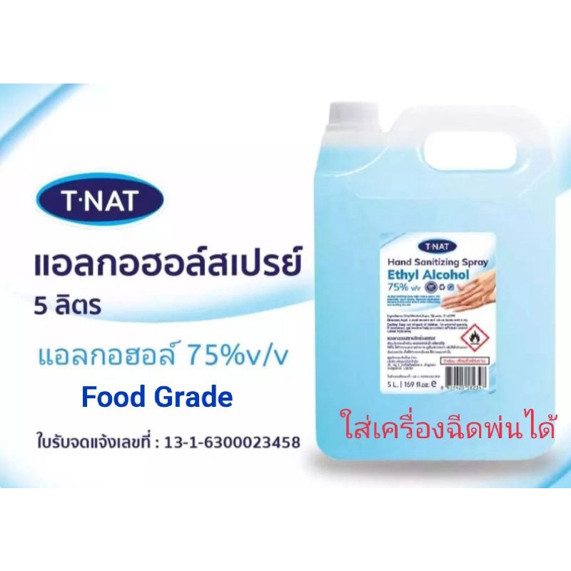 สเปรย์แอลกอฮอล์ 75%  ทีแนท (TNAT)ขนาด5ลิตร
