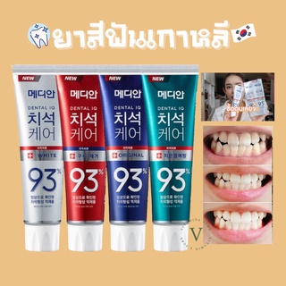 ยาสีฟันเกาหลี MEDIAN Dental IQ 93%  120g ยาสีฟันฟอกฟันขาวสุดฮิตจากเกาหลี (แท้100%จ้า)