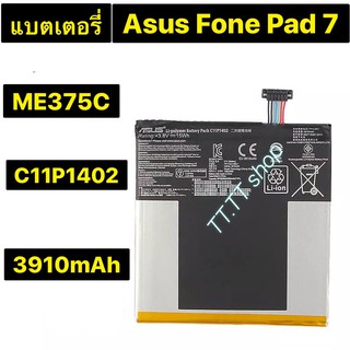 แบตเตอรี่ แท้ Asus Fone Pad 7 ME375C FE375 FE375CXG K019 C11P1402 3910mAh