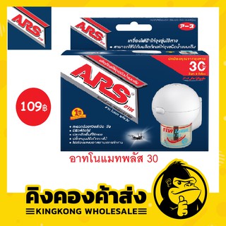 อาทโนแมทพลัส 30 เครื่องไล่ยุงไฟฟ้าไร้สาย 30 วัน(ARS)