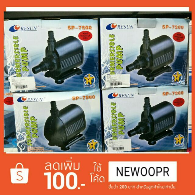 ปั๊มน้ำ Resun SP-7500