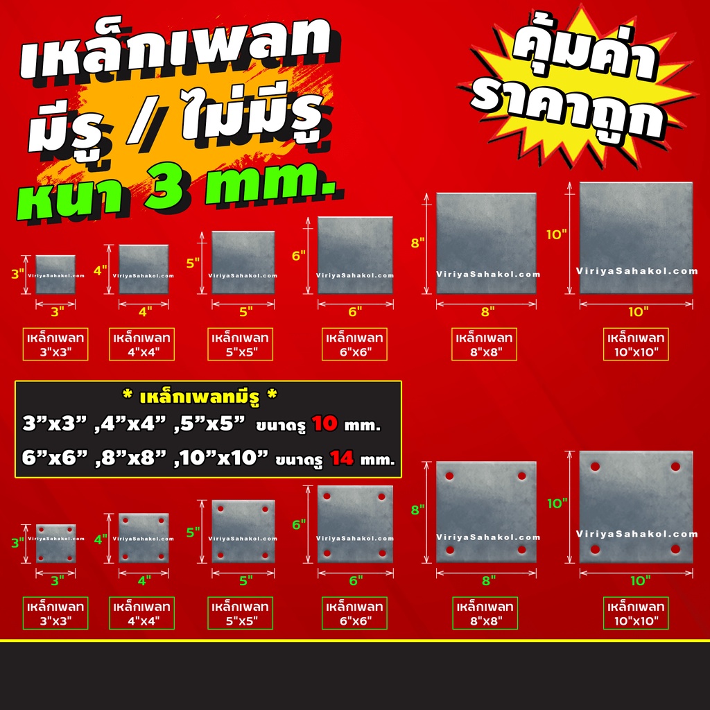 เหล็กแผ่นหนา 3 มม. ขนาด 3"x3", 4"x4", 5"x5" เจาะรู และไม่เจาะรู  เหล็กเพลทต่างๆ (พรีออเดอร์ 5-7วัน)