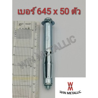 พุกร่ม MR เบอร์ 645  แพ็คกล่อง จำนวน 50 ตัว