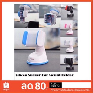 ที่ยึดจับมือถือในรถยนต์ Car Holder mobile Silicone sucker Cup