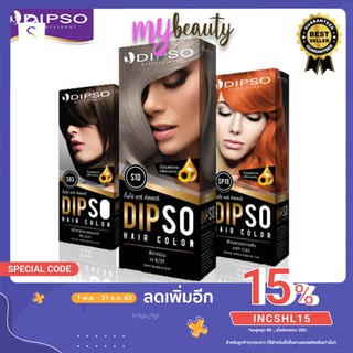 DIPSO Hair color ครีมเปลี่ยนสีผม ดิ๊พโซ่ S1-S18