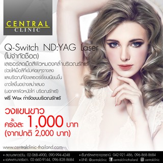 โปรแกรมวงแขนขาว Q-Switch ND : YAG