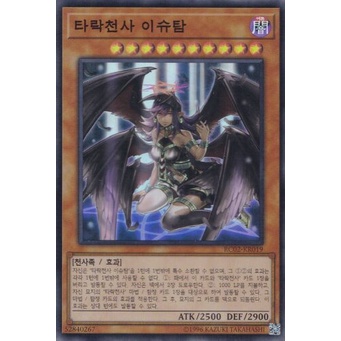 [RC02-KR019] YUGIOH Super Rare "Darklord Ixchel" Korean