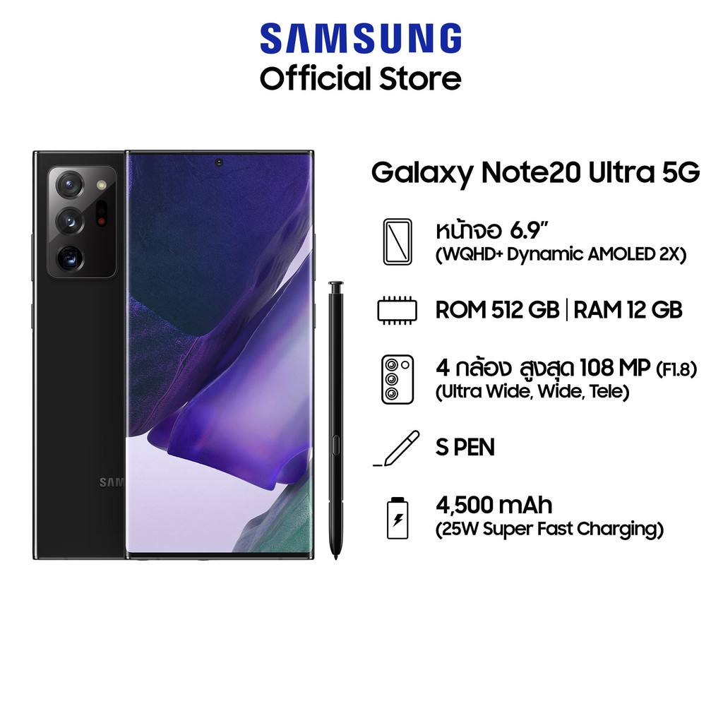 [Pre-Order] Samsung Galaxy Note 20 Ultra 5G (12/256GB) อัพเกรดเป็น 12/512 GB (เริ่มจัดส่งวันที่19 สิงหาคม 63 เป็นต้นไป)