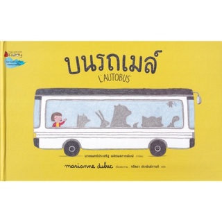 บนรถเมล์ (LAUTOBUS)