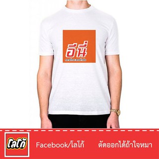 Logo เสื้อสกีนลาย อีนี่