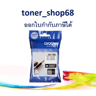 Brother LC-3617 BK Black ตลับหมึกอิงค์เจ็ท สีดำ ของแท้