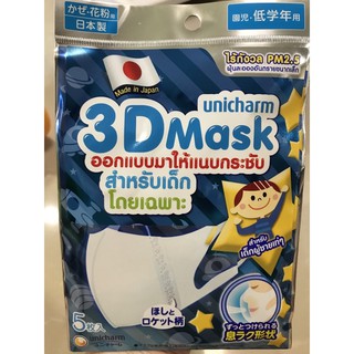 Unicharm 3d mask สำหรับเด็กผู้ชาย ผู้ใหญ่ S M L❤️❤️❤️ของแท้💕💕💕พร้อมส่ง 🎉🎉🎉🎉ของใหม่ ผลิต 10 11 2020