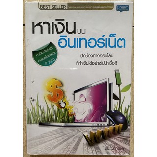 [ธุรกิจ] หนังสือมือสองสภาพดี *ราคาถูก* | หาเงินบนอินเตอร์เน็ต