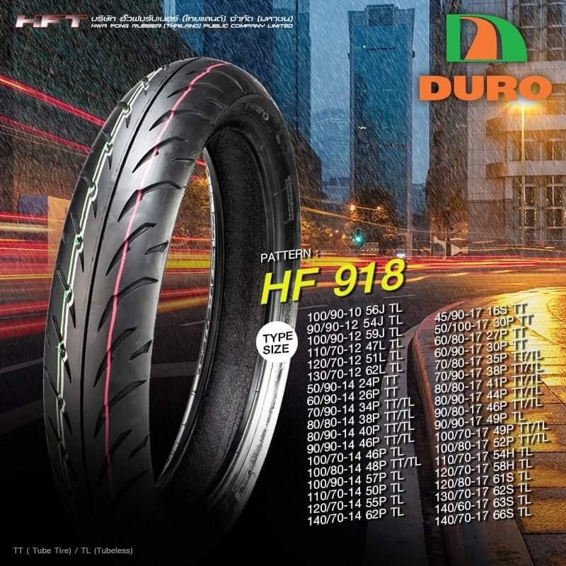 Duro ยางมอเตอร์ไซค์ 80/90-17 HF918 Tubeless