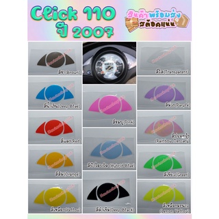 ฟิล์มเรือนไมล์ Click 110 ปี 2007