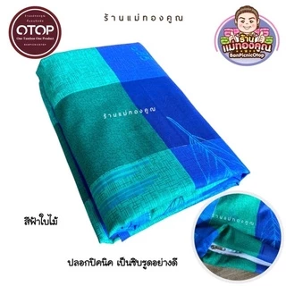 ปลอกที่นอนปิคนิค 3.5 ฟุต และ ขนาด 70 x 180 ซม. เป็นซิบรูดอย่างดี ถอดซักได้