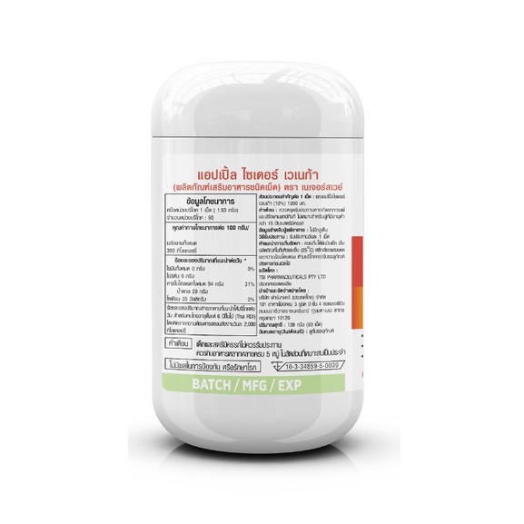 Nature'sWay Apple CiderVinegar 1200 mg Max Strength เนเจอร์สเวย์ แอปเปิลไซเดอร์ เวเนก้า 90 เม็ด20973 - รูปที่ 2