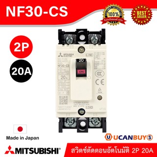 NF30-CS 2P 20A- MITSUBISHI-Molded Case Circuit Breaker (MCCB)-สวิตช์ตัดตอนอัตโนมัติ-สั่งซื้อได้ที่ร้าน Ucanbuys