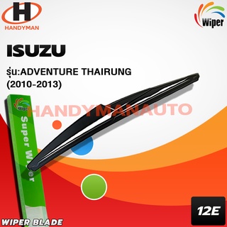 Wiper ใบปัดน้ำฝนหลัง ISUZU ADVENTURE (ไทยรุ่ง) 2006-2013