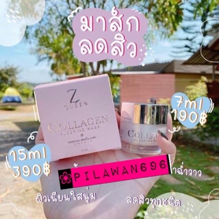 (พร้อมส่งทั้ง2ขนาด) Z queen collagen sleeping mask ซีควีน คอลลาเจน 7g./15 g.