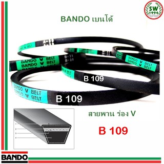 สายพาน แบนโด B109 - 1 เส้น ร่อง วี BANDO V Belts