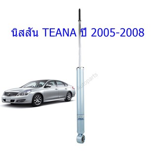 โช๊คอัพหลังNISSAN (นิสสัน)TEANA (เทียน่า)ปี2005-2008(1คุ่)/KYB