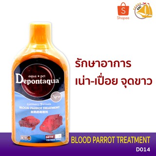 Depontaqua BLOOD PARROT TREATMENT รักษาอาการเน่า-เปื่อย-จุดขาว ในปลา