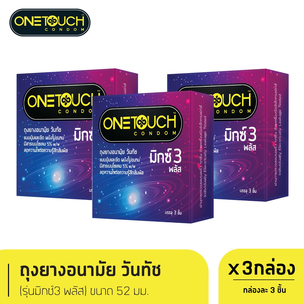Onetouch ถุงยางอนามัย ขนาด 52 mm. รุ่น มิกซ์ 3 พลัส ชิ้น x 3