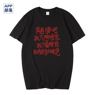 อะไรก็ได้. เสื้อยืดแขนสั้น พิมพ์ลาย I Just Want to Sleep Fun Text Literary Music FestivalSize S-5XL