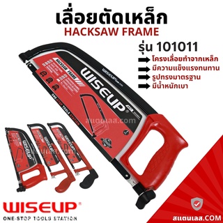 เลื่อย เลื่อยตัดเหล็ก โครงเลื่อยเหล็ก พร้อมใบเลื่อย รุ่น101011 WISEUP โครงเลื่อย เลื่อยมือ Hacksaw Frame