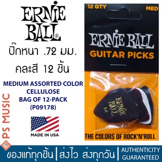 ERNIE BALL®  ปิ๊กกีตาร์ วัสดุเซลลูโลส คละสี MEDIUM 0.72 mm. รุ่น P09178 (แพ็คละ 12 อัน) | Made in USA