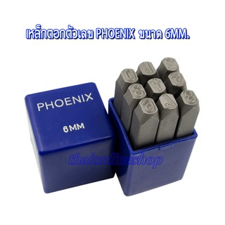 PHOENIX ขนาด 6มม. เหล็กตอกตัวเลข เหล็กตอกตัวอักษร ผลิตจากเหล็กคุณภาพ ตอกเสื้อเครื่อง แผ่นเพลทต่างๆ