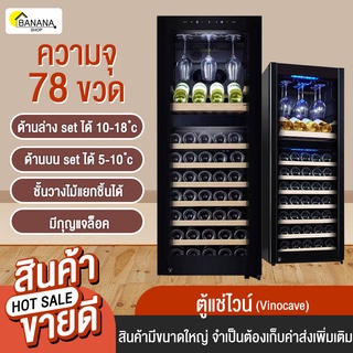 Bonashopz ตู้แช่ไวน์ ตู้เก็บไวน์ ตู้ไวน์  Vinocave ตู้ไวน์ มีหลายรุ่น ตั้งแต่ 6ขวด-168 ขวด รับประกันสูงสุด3ปี