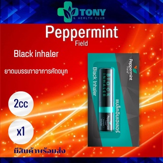 เปปเปอร์มิ้นท์ ฟิลด์ Peppermint Field แบล็คอินเฮเลอร์ Black Inhaler 2ml 1หลอด