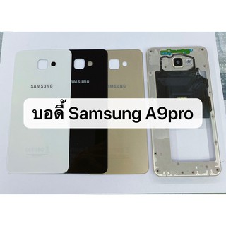 อะไหล่บอดี้ ( Body ) รุ่น samsung a9 pro สินค้าพร้อมส่ง เคสกลาง+ฝาหลัง A9pro