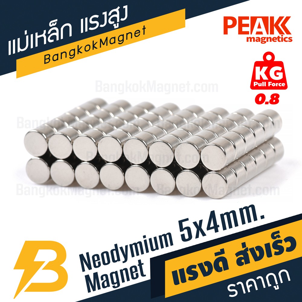 แม่เหล็กแรงสูง 5x4mm N42 Magnet นีโอไดเมียม PEAK Magnetics งานเกรดแท้ แรงดึงดูดสูง BK1165