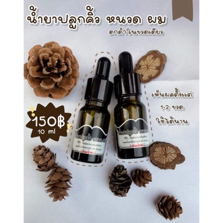 เซรั่มปลูกคิ้ว หนวด ไรผม ขนาด 10ml. สารสกัดจากธรรมชาติ