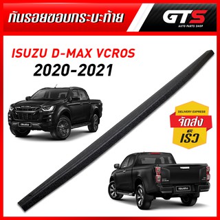 กันรอยขอบกระบะท้าย ขอบบนฝาท้าย สีดำ ผิวส้ม สำหรับ Isuzu D-Max V-Cross 4x2 4x4 ปี 2020-2021