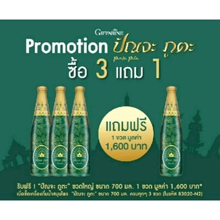 [ส่งฟรี][3แถม1] เครื่องดื่มสมุนไพร กิฟฟารีน เครื่องดื่มสมุนไพร ปัณจะภูตะ กิฟฟารีน 3 แถม 1 เครื่องดื่มจากสมุนไพร 39 ชนิด