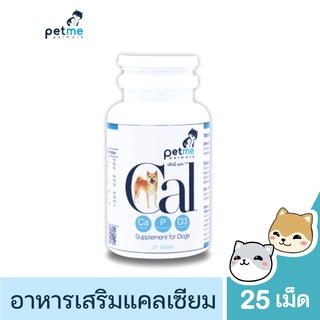 Petme CAL เพ็ทมีแคล เสริมสร้างความแข็งแรงของกระดูกและฟัน กลิ่นวานิลลา