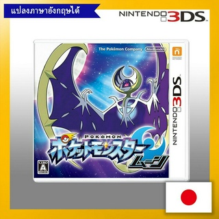 Pokemon Moon - 3DS【Direct from Japan】(Made in Japan)