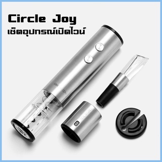 เซ็ตอุปกรณ์เปิดไวน์ ที่เปิดไวน์ไฟฟ้า Circle Joy Wine Opener 4 in 1 Set in a Gift Box ที่เปิดฝาขวด ที่เปิดขวดไวน์