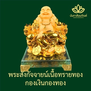 พระสังกัจจายน์ 6 นิ้ว เนื้อทรายทอง ฐานแก้ว ของมงคลเสริมดวง ขึ้นร้านใหม่ ขึ้นบ้านใหม่